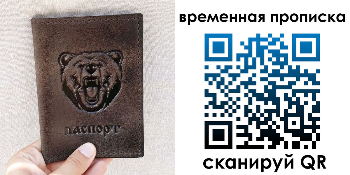временная регистрация недорого в Прокопьевске